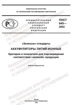 PNST 645-2022