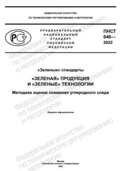 PNST 646-2022