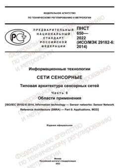 PNST 650-2022