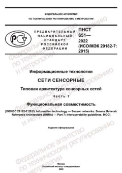 PNST 651-2022