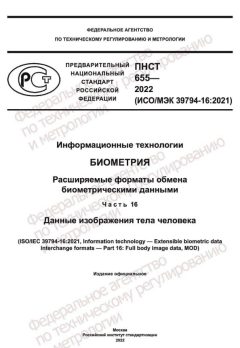 PNST 655-2022