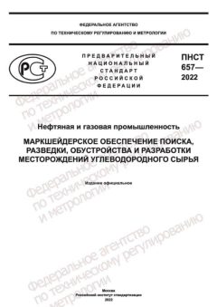 PNST 657-2022