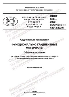 PNST 666-2022
