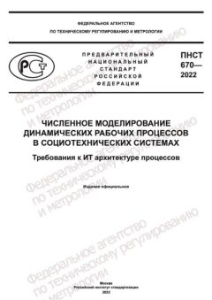 PNST 670-2022