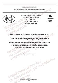 PNST 674-2022
