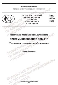 PNST 675-2022