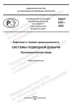 PNST 676-2022