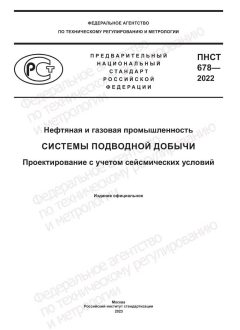 PNST 678-2022