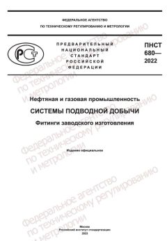PNST 680-2022