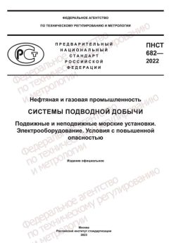 PNST 682-2022