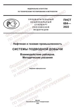 PNST 684-2022