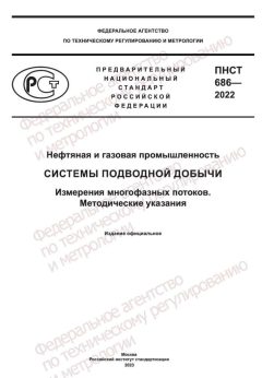 PNST 686-2022