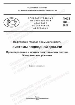 PNST 688-2022