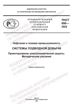 PNST 690-2022