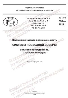 PNST 692-2022