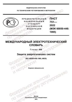 PNST 751-2022