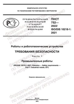 PNST 752-2022