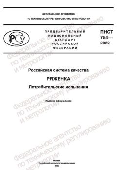 PNST 754-2022