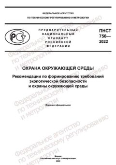 PNST 756-2022