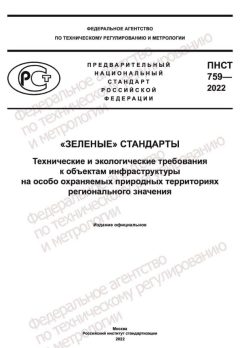PNST 759-2022