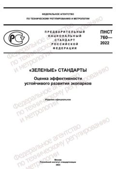 PNST 760-2022
