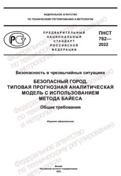 PNST 762-2022