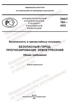 PNST 763-2022