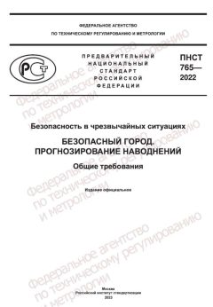 PNST 765-2022