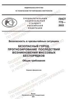 PNST 772-2022