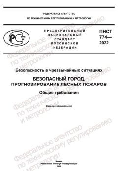 PNST 774-2022
