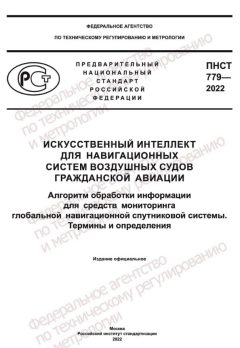 PNST 779-2022