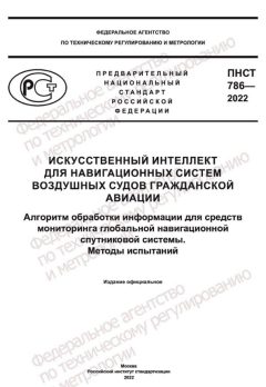 PNST 786-2022
