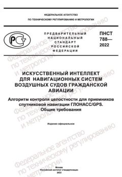PNST 788-2022