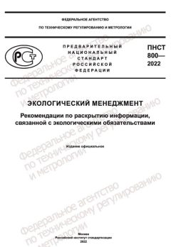 PNST 800-2022