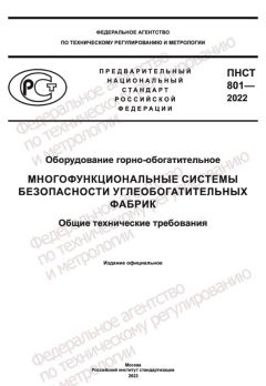 PNST 801-2022