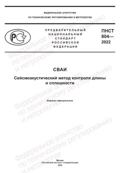 PNST 804-2022