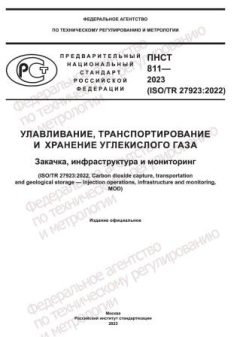 PNST 811-2023