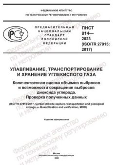 PNST 814-2023