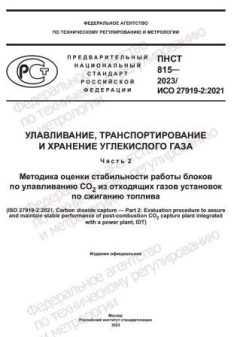PNST 815-2023