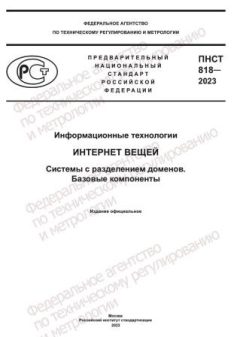 PNST 818-2023