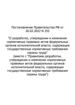 RF Government Resolution No. 255 dated 26.02.2022