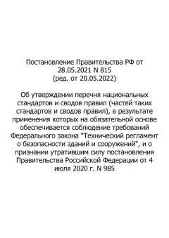 RF Government Resolution No. 815 dated 28.05.2021 (rev. as of 20.05.2022)