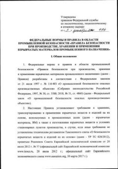 Rostechnadzor Order No. 494 dated 03.12.2020