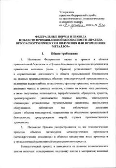 FNiP No. 512 dated 09.12.2020