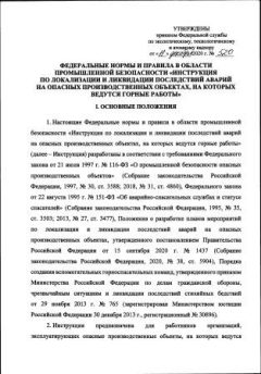 FNiP No. 520 dated 11.12.2020