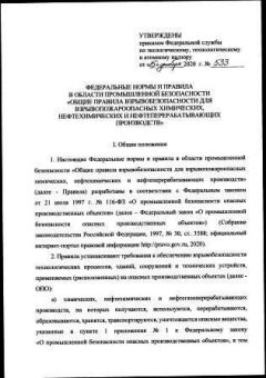 Rostechnadzor Order No. 533 dated 15.12.2020