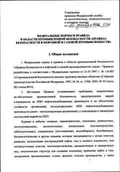 Rostechnadzor Order No. 534 dated 15.12.2020