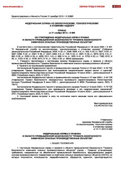 Rostechnadzor Order No. 559 dated 21.11.2013