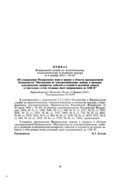 Rostechnadzor Order No. 627 dated 06.11.2012