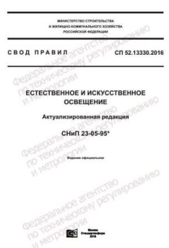 SP 52.13330.2016